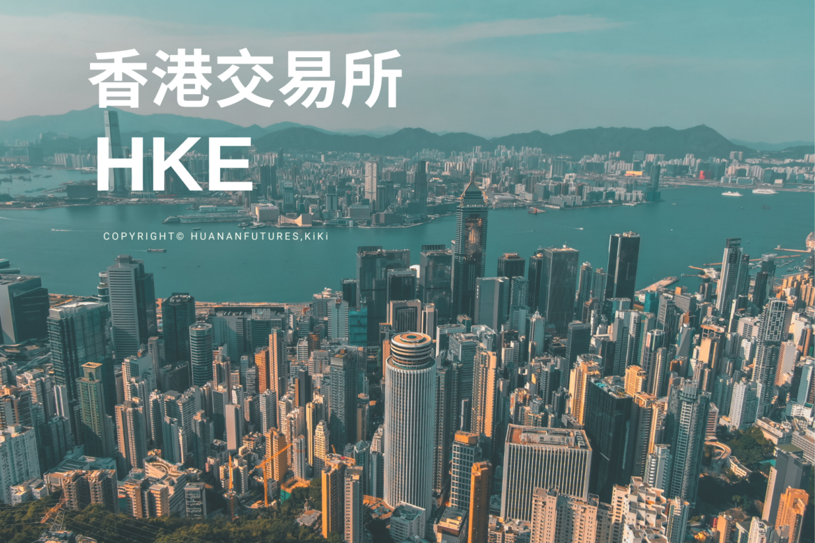 香港交易所HKE