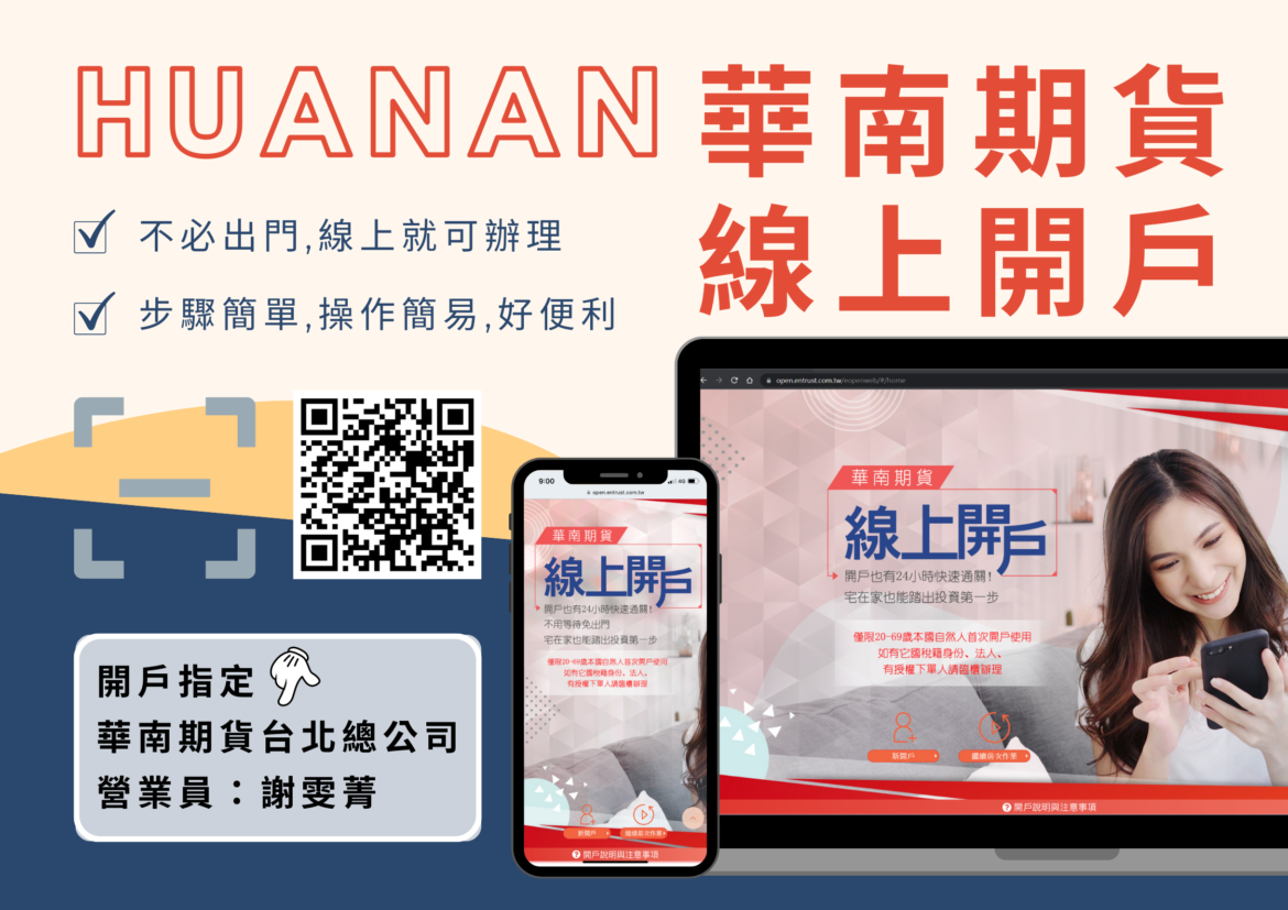 華南期貨線上開戶操作說明