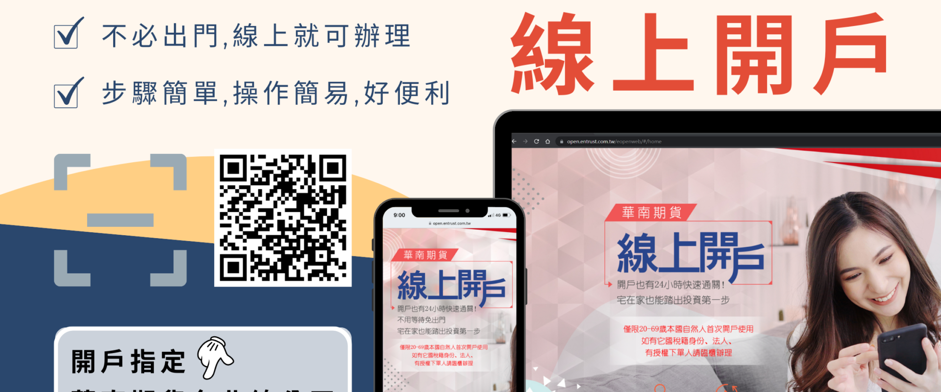 華南期貨線上開戶操作說明